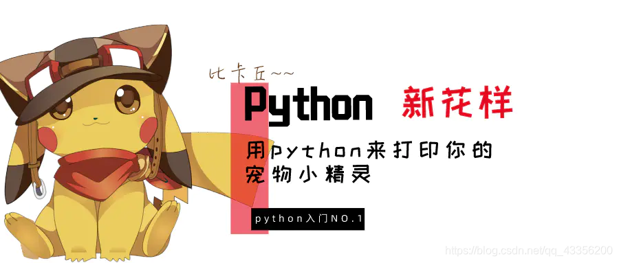 Tutorial introductorio de Python NO.1 Imprime tu Pokémon con Python