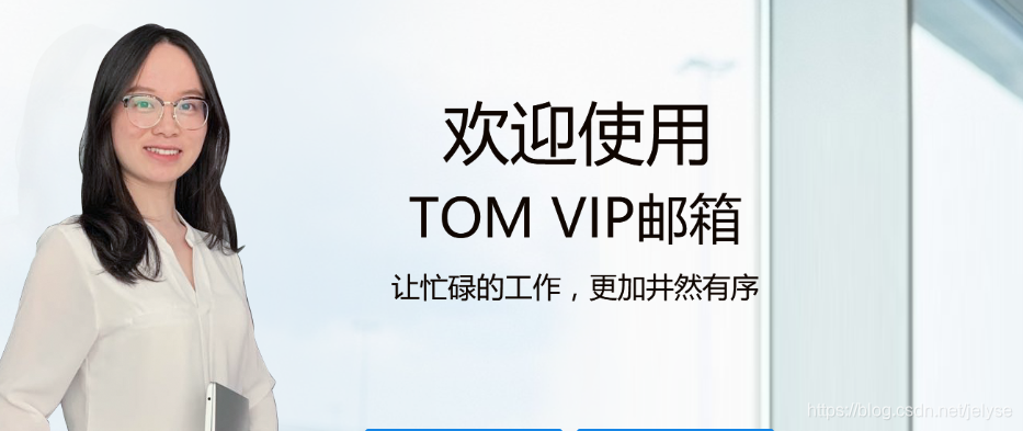 TOM VIP邮箱，化繁为简，在微信里收发邮件