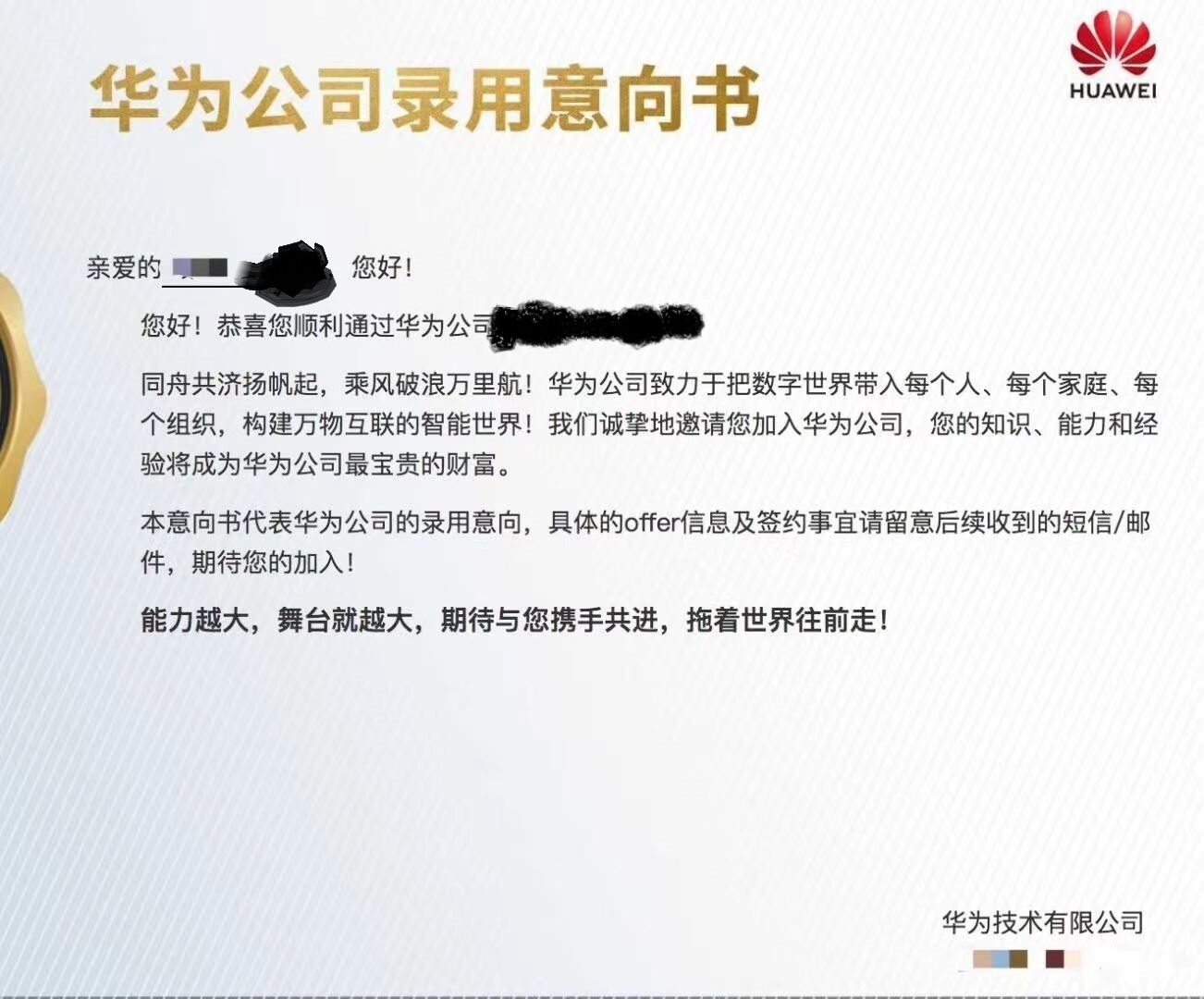 一直待在传统公司不是办法,当时准备了两个月终于拿到了华为的offer