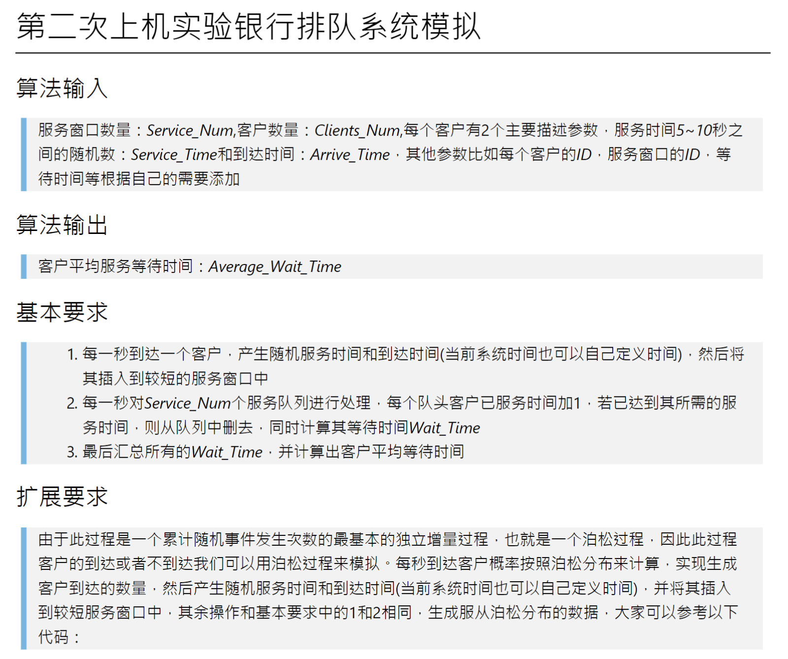 2020秋数据结构实验第二题 模拟银行排队系统c 实现 Ustc暖暖的博客 程序员资料 程序员资料