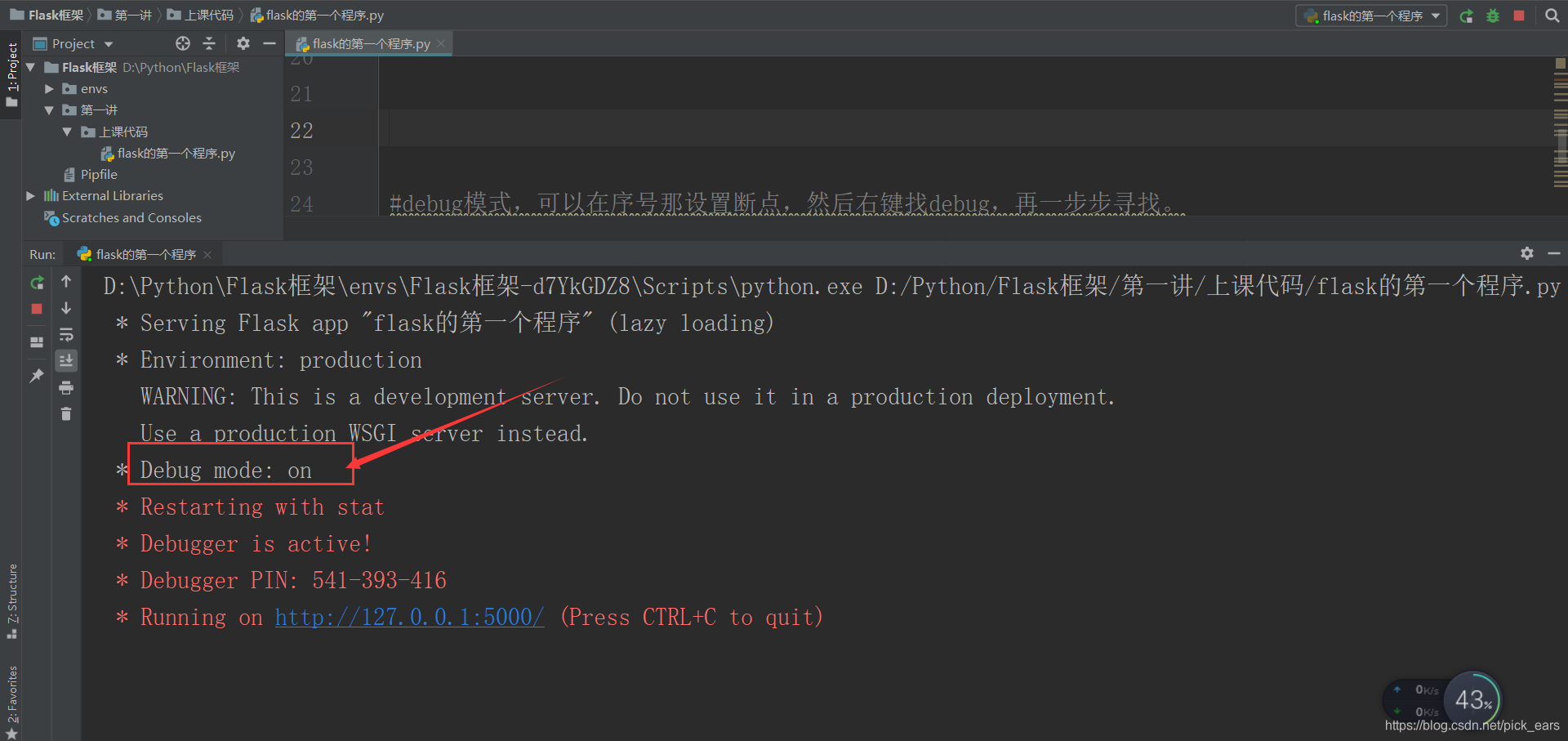 flask中的debug的用法_flask debug-CSDN博客