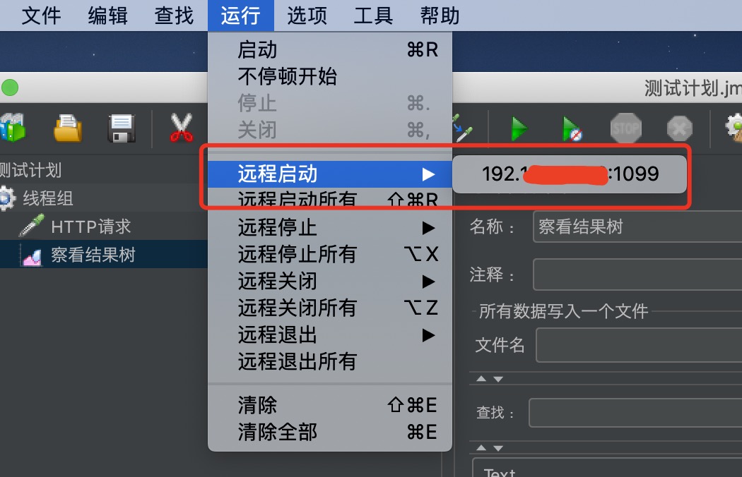 Jmeter远程启动报错：java.rmi.RemoteException Cannot start. MacBookPro.local