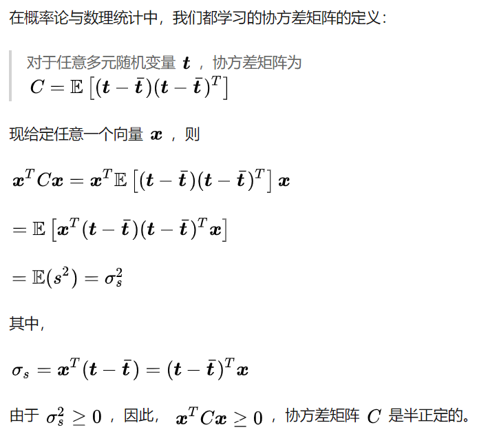 协方差矩阵(covariance matrix)是半正定的(positive semi-definite)证明