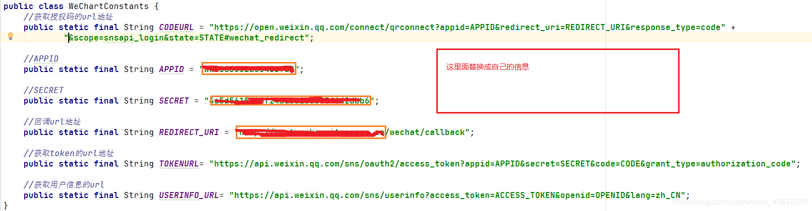 微信第三方登录的实现