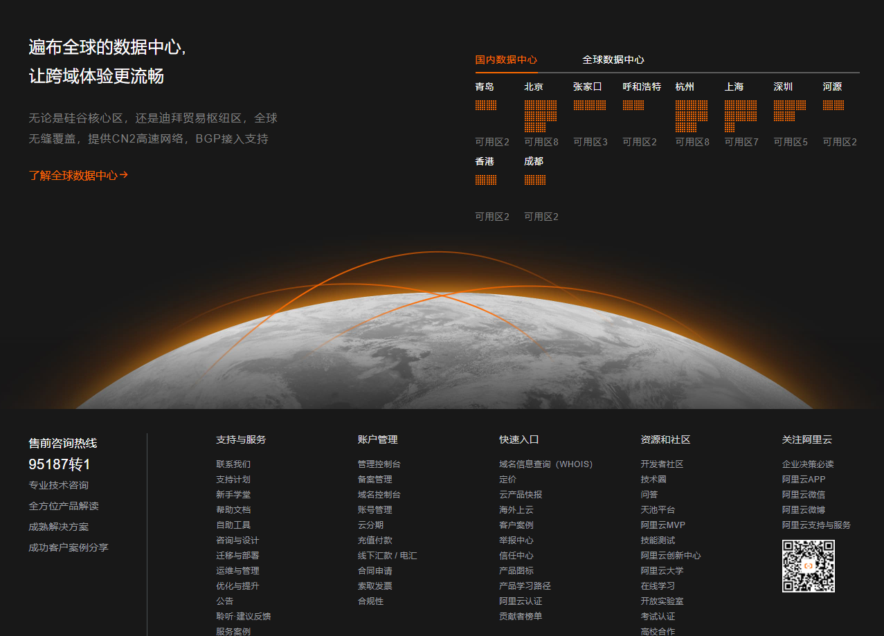 阿里云官网全新改版抢鲜体验