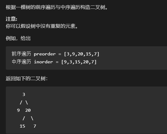 leetcode 106. 从中序与后序遍历序列构造二叉树 105. 从前序与中序遍历序列构造二叉树思考分析