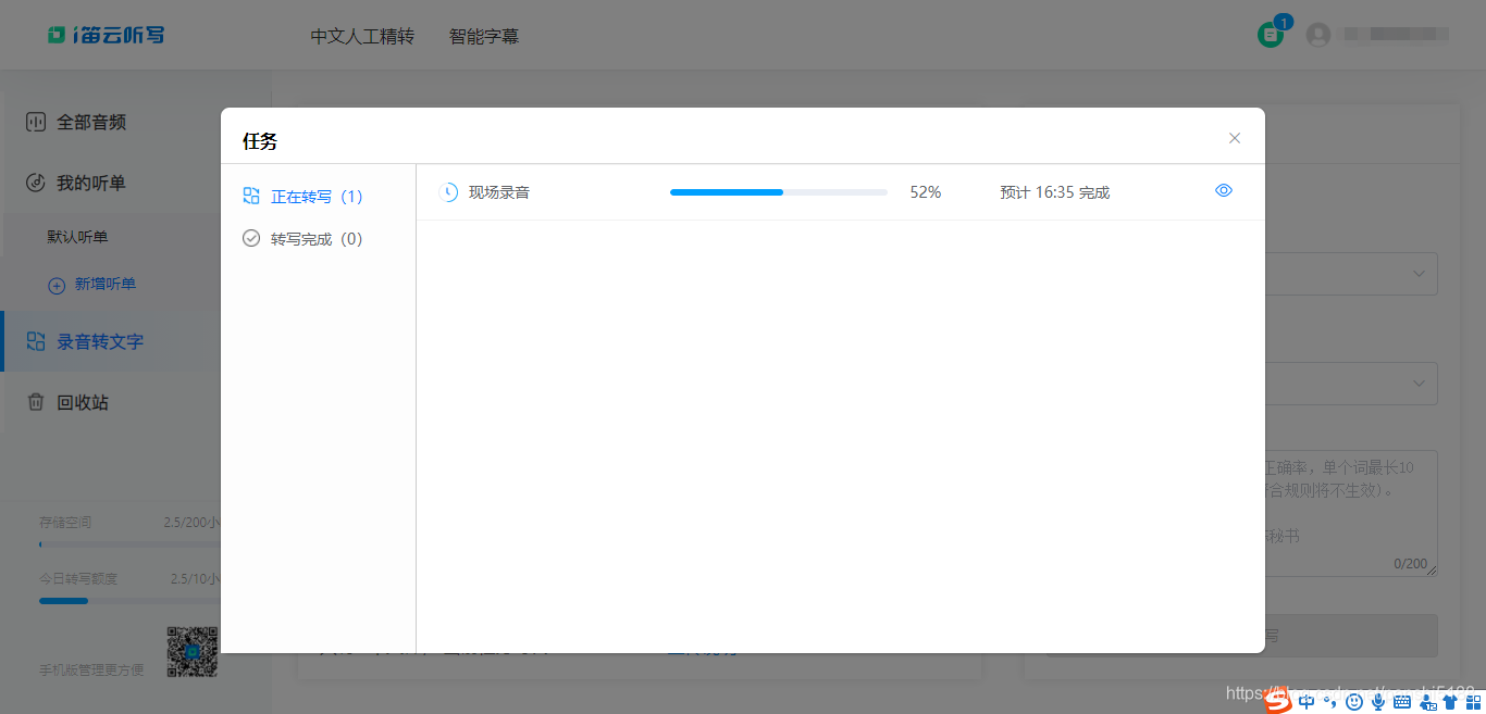 亲测:真正免费的音频转文字软件