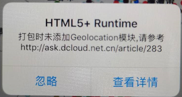 Xcode离线打包App提示HTML5+ Runtime 打包时未添加xxx模块 - 程序员大本营