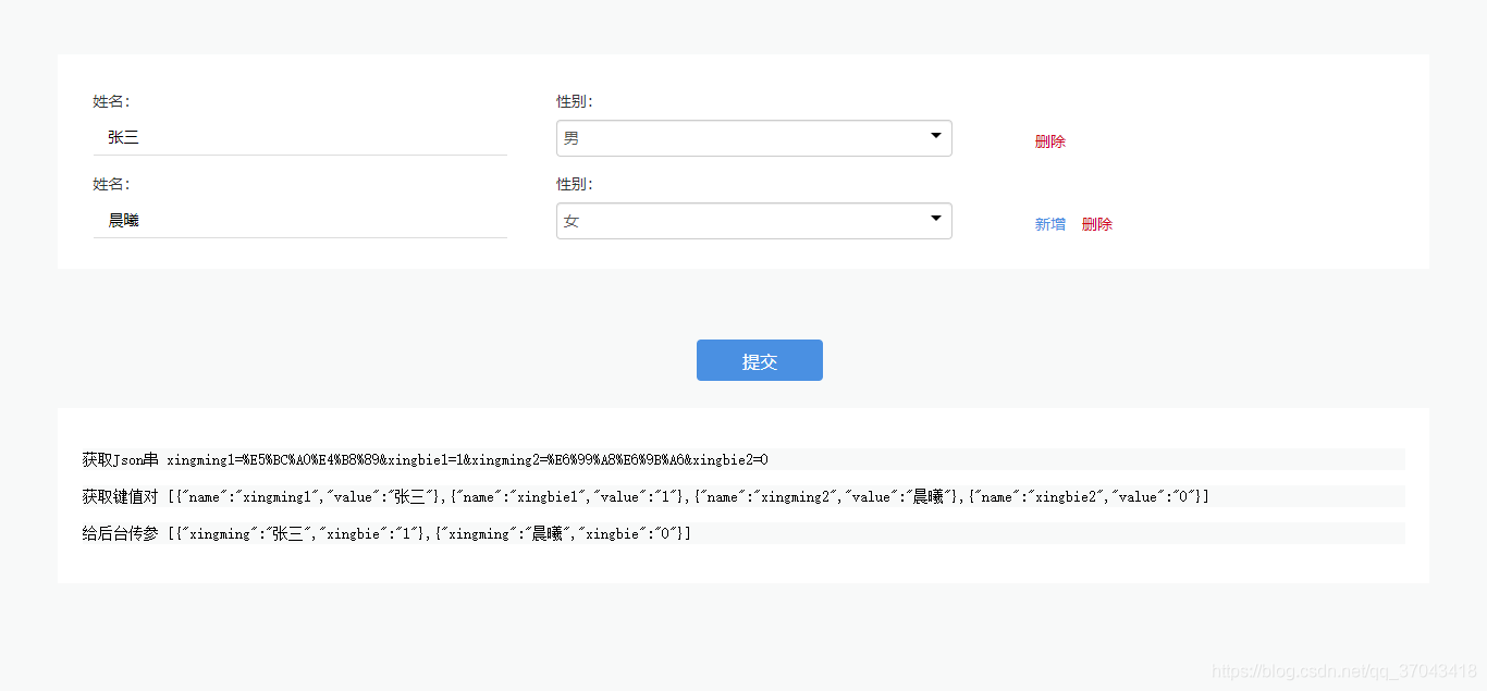 利用form获取值