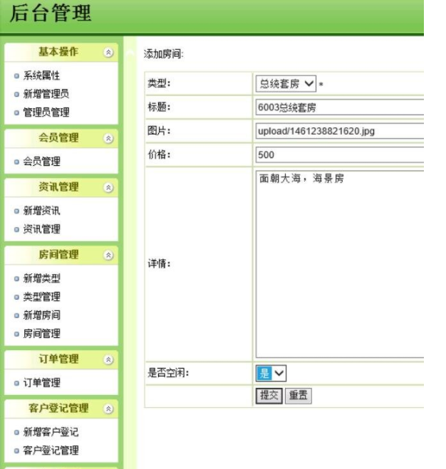 Android项目：基于Android手机酒店客房预订系统（计算机毕业设计）