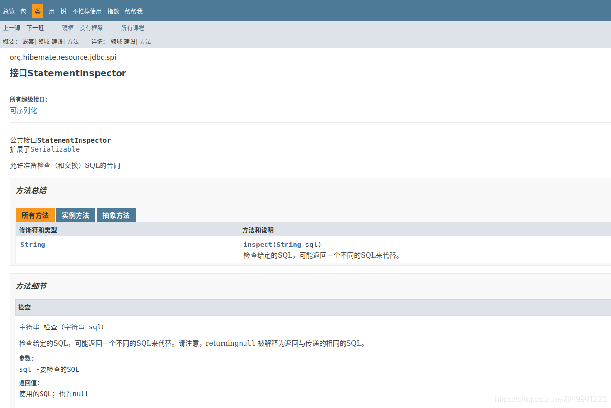 hibernate sql 拦截接口