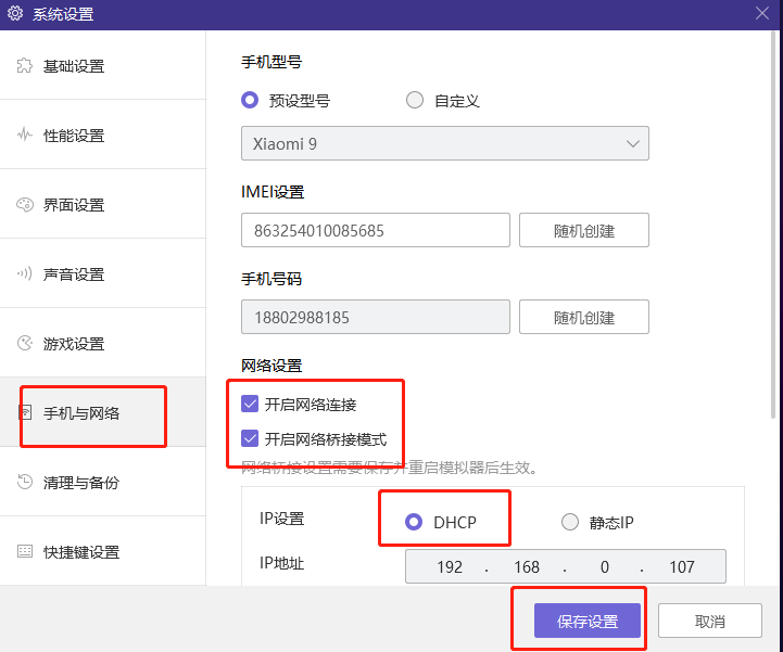 app爬虫之Android模拟器与fildder的搭建人丑就要多读书的博客-