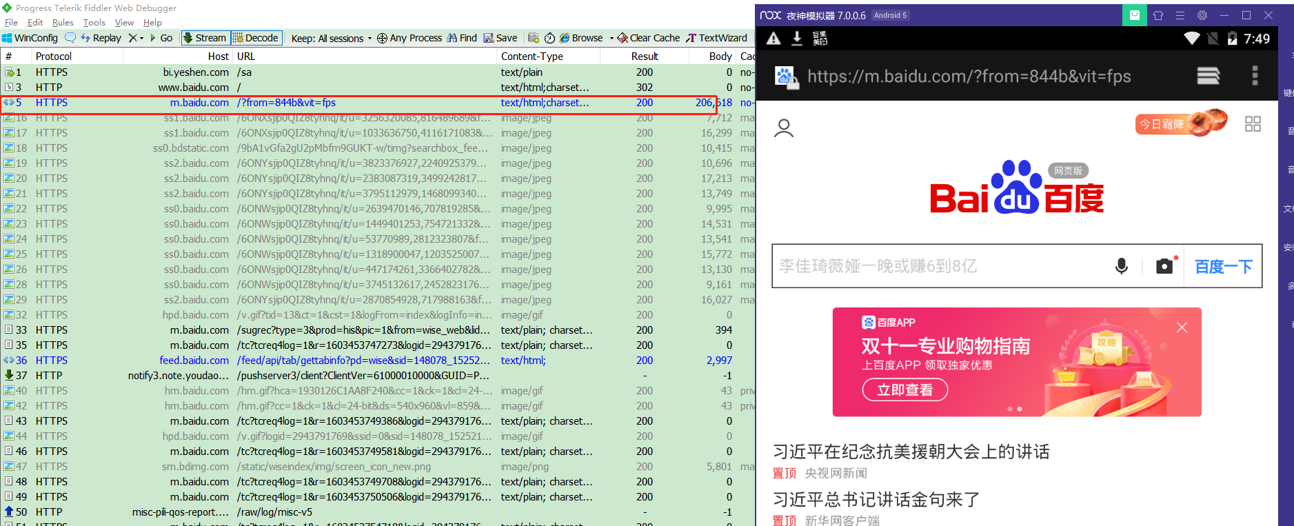app爬虫之Android模拟器与fildder的搭建人丑就要多读书的博客-