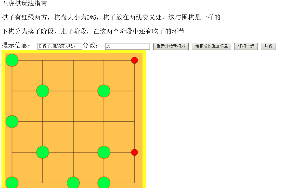 五虎棋玩法图解图片