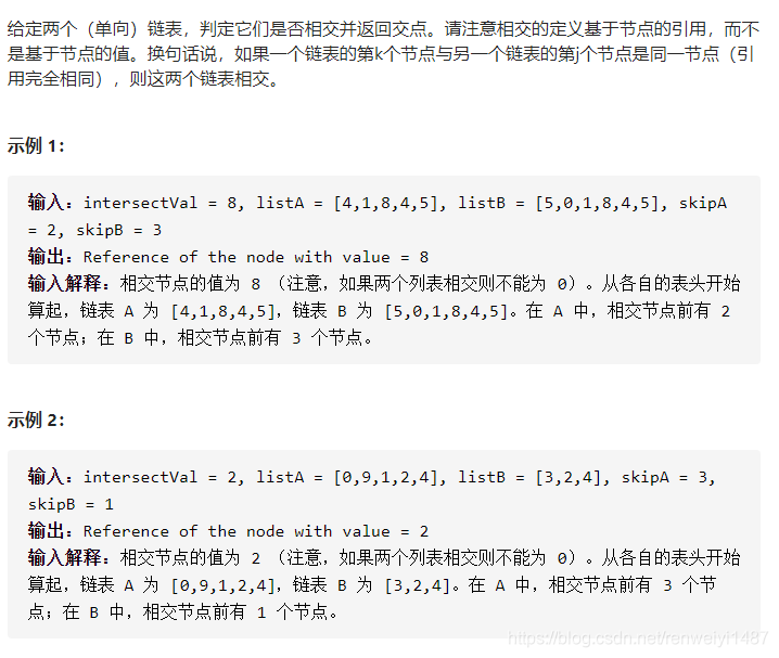 [leetCode]面试题 02.07. 链表相交