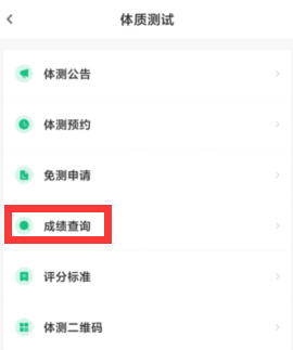 【解决】使用步道乐跑app如何查询体测成绩