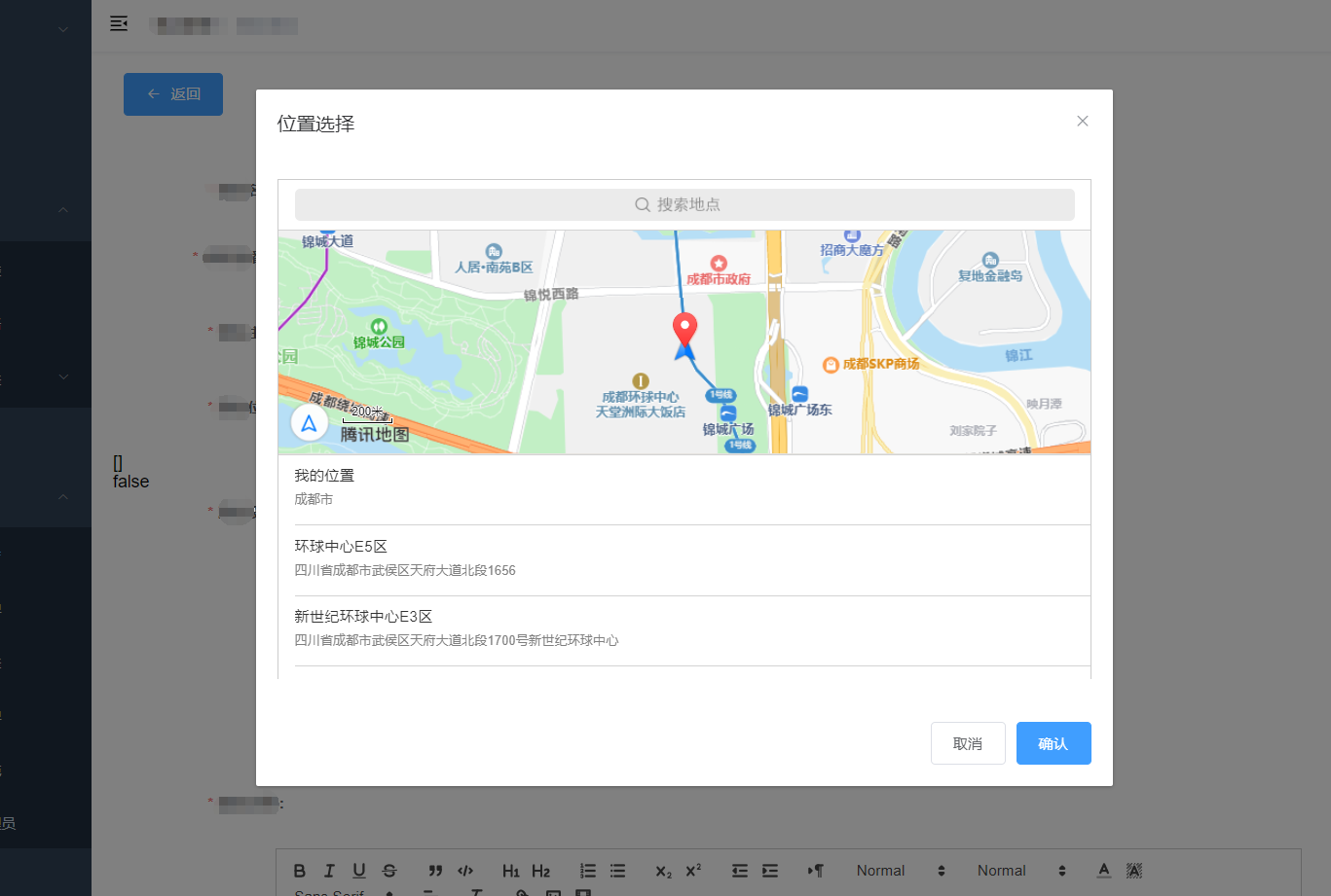 腾讯地图位置选点