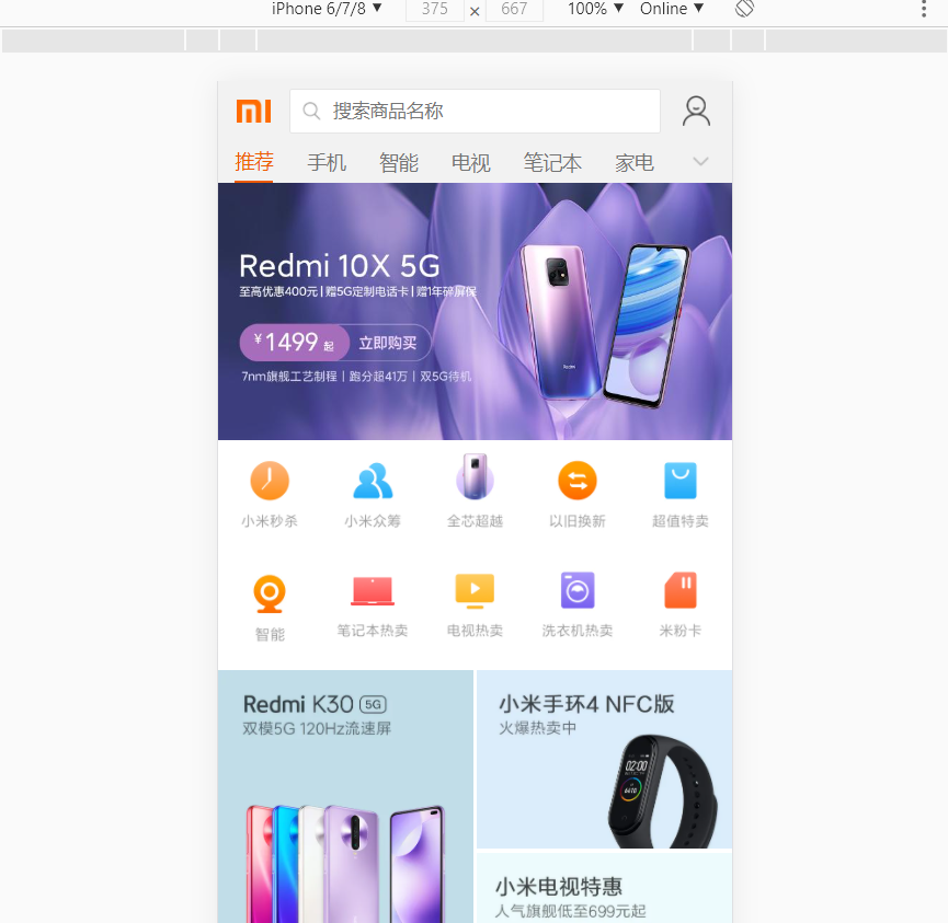 移动端小米首页css_小米移动端首页代码-CSDN博客