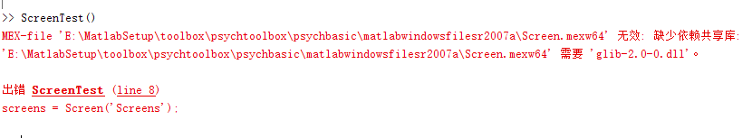 MEX-file 'E:\MatlabSetup\toolbox\psychtoolbox\psychbasic\matlabwindowsfilesr2007a\Screen.mexw64' 无效: 缺少依赖共享库:'E:\MatlabSetup\toolbox\psychtoolbox\psychbasic\matlabwindowsfilesr2007a\Screen.mexw64' 需要 'glib-2.0-0.dll'。