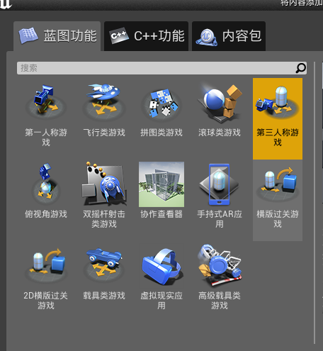 选择第三人称素材包