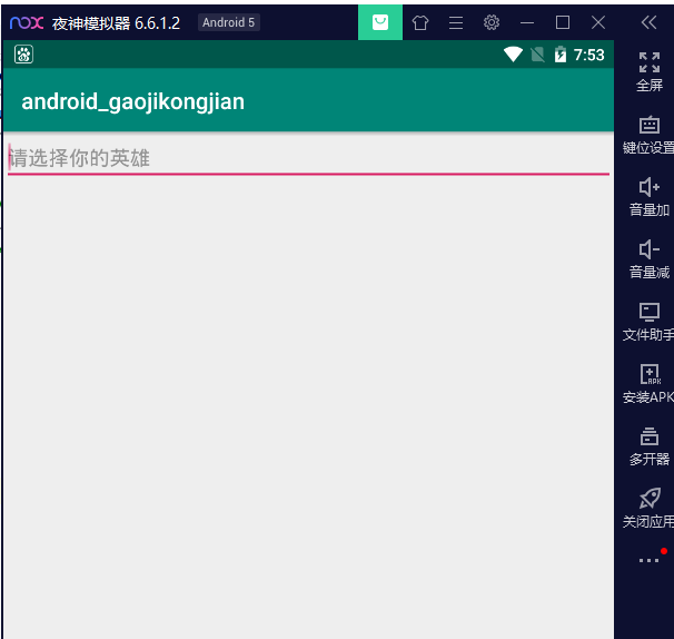 Android 常用高级控件(自动完成文本框、滑块与进度条、选项卡、画廊控件、下拉列表控件)_用android的textview ...