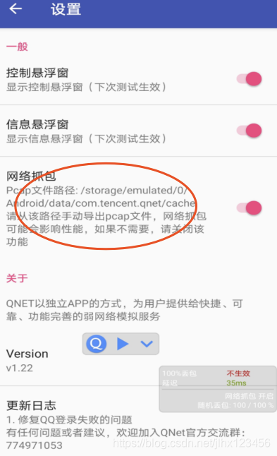 1024程序员节特供：APP弱网络测试利器（QNET）实战第12张