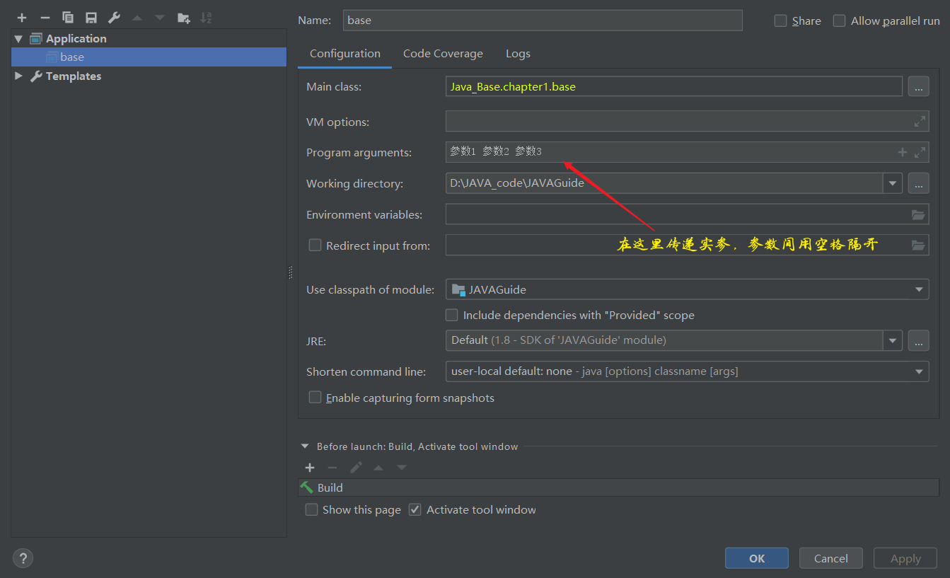 Run Configurations 传递实参截图