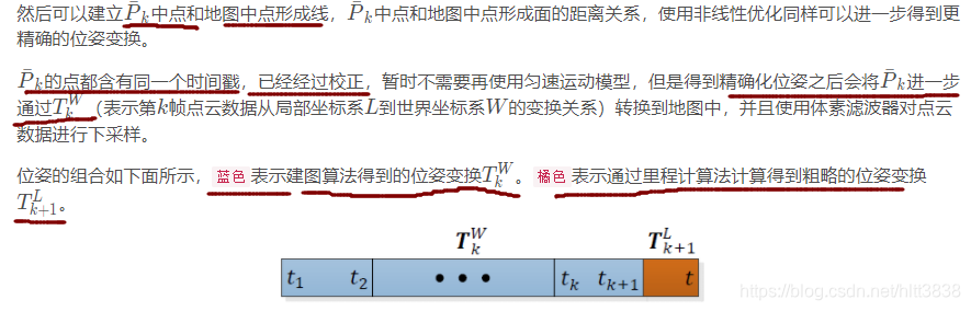 激光雷达 LOAM 论文 解析