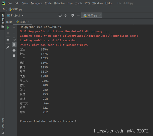 python红楼梦词频统计_len(words)==1:-CSDN博客