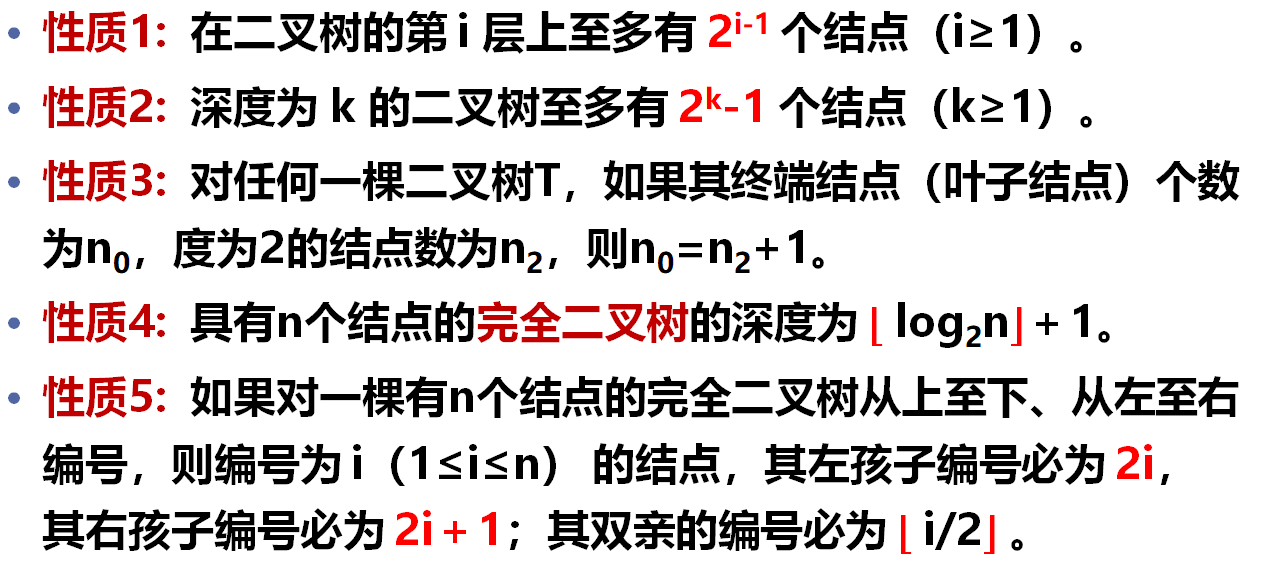 【数据结构——树与二叉树】m046518461的博客-