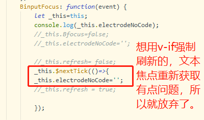 使用uni-app开发的程序在PDA扫描后无法清空输入框的解决办法