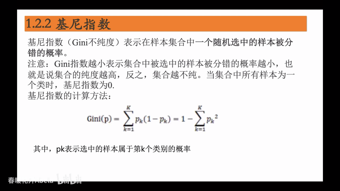 基尼gini系数-决策树