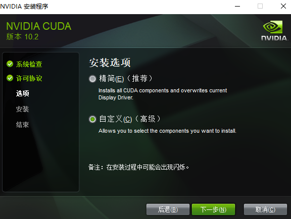 pytorch环境安装与配置