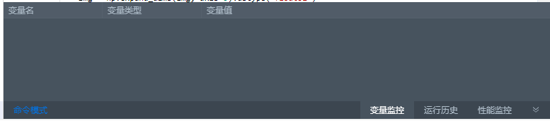 变量监控