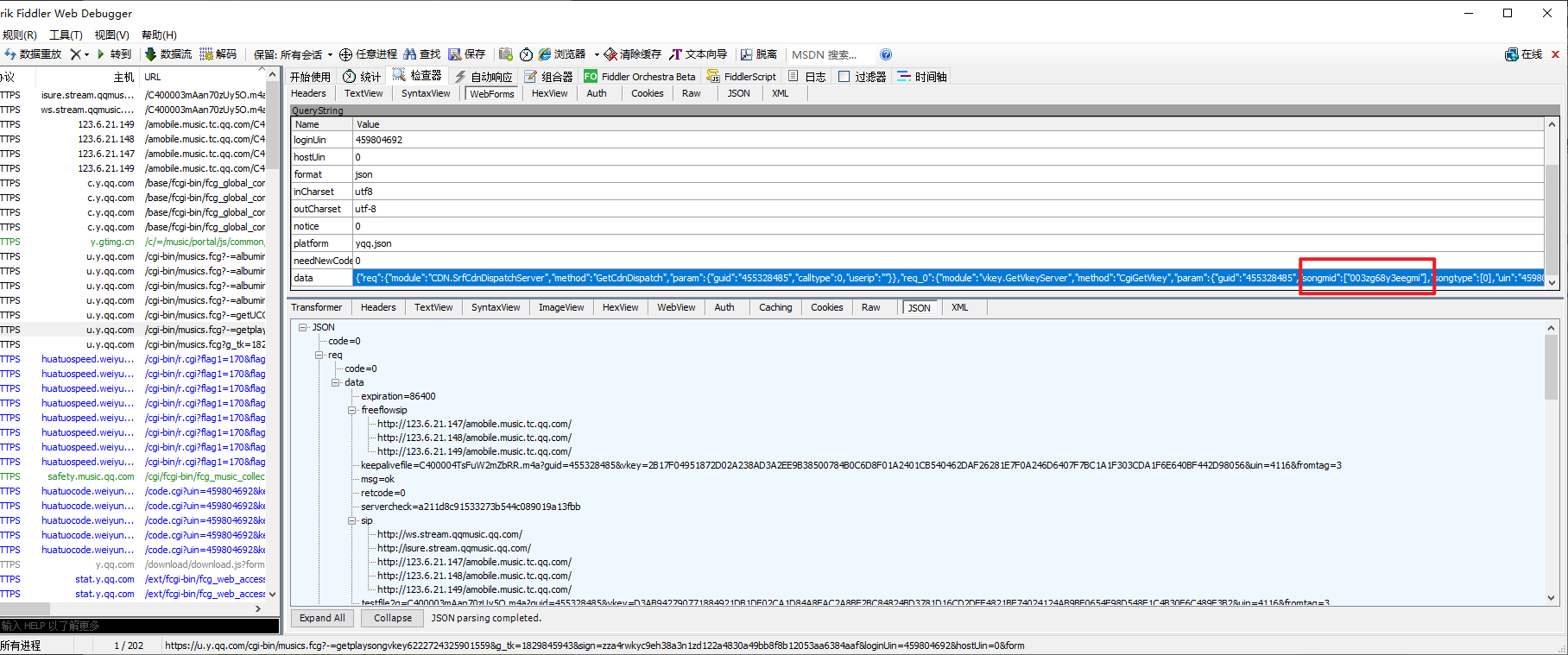 爬虫入门经典(二十三) | fiddler抓包爬取QQ音乐