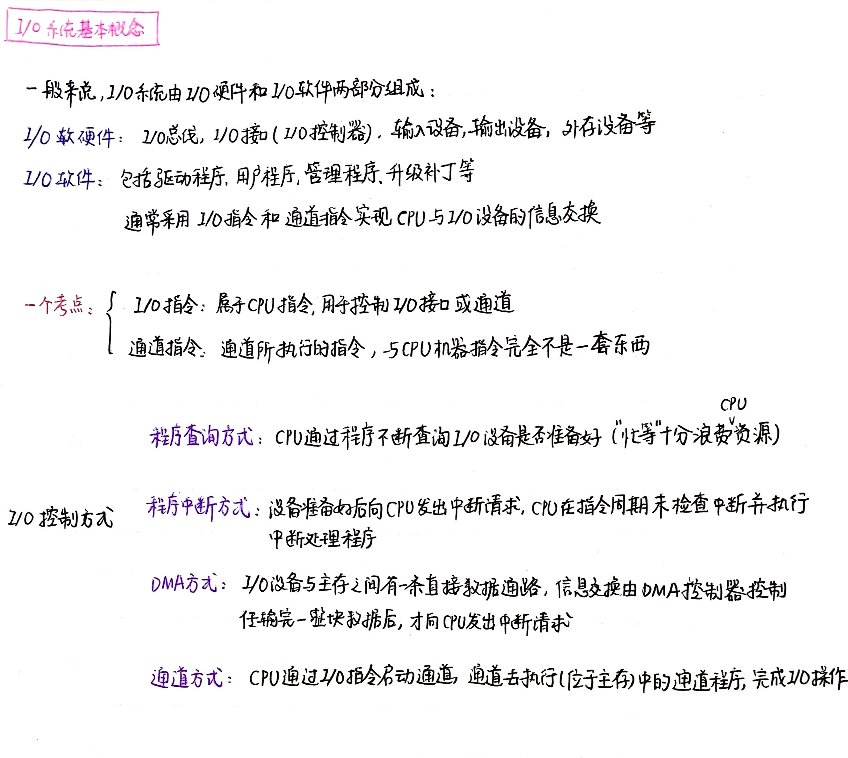 【计组7.1】 I/O系统基本概念