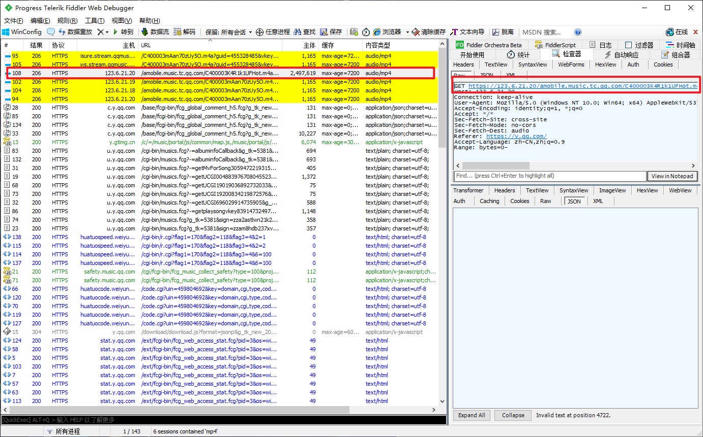 爬虫入门经典(二十三) | fiddler抓包爬取QQ音乐