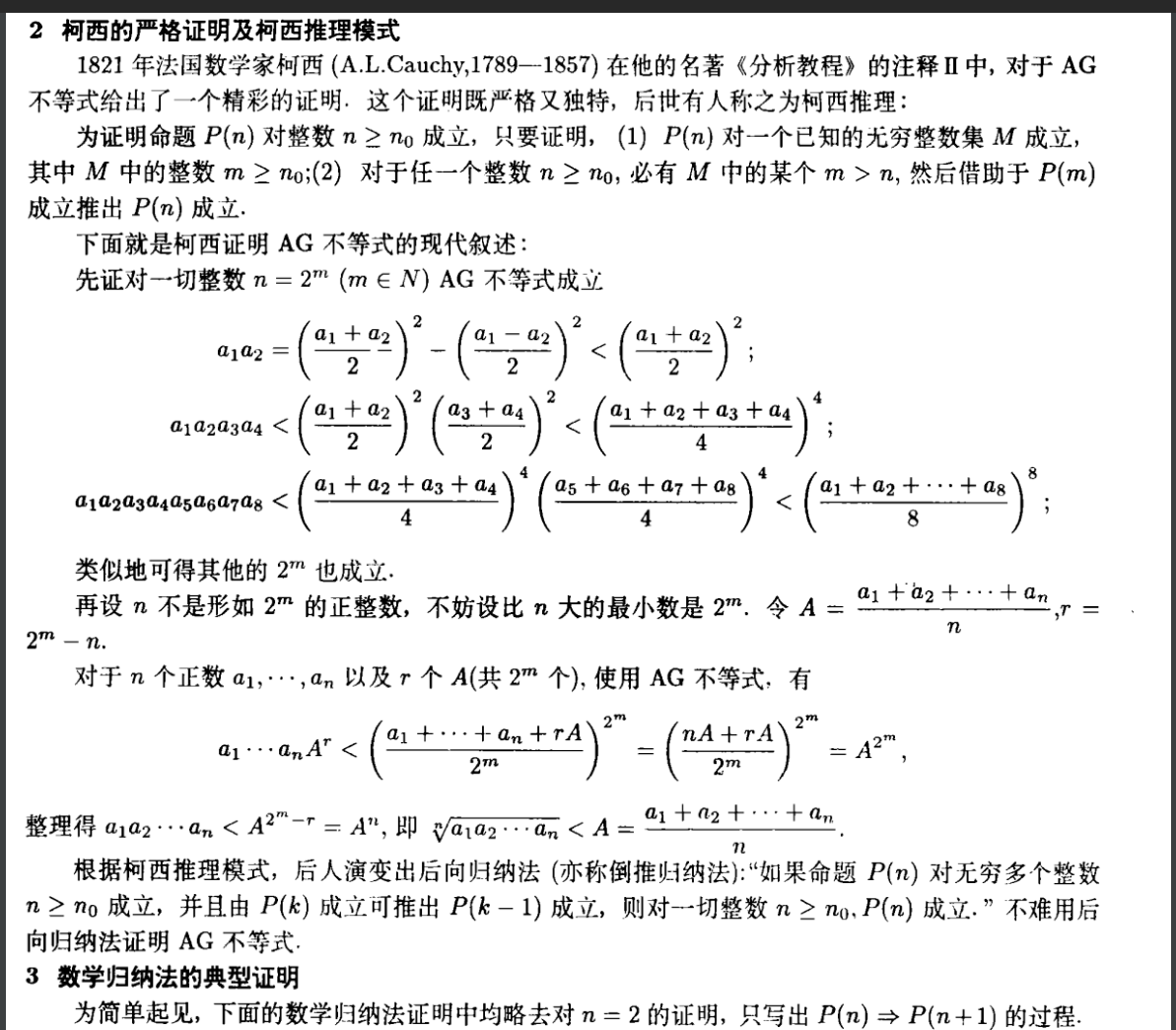 算数平均 几何平均不等式的证明 从麦克劳林到柯西 Eloudy的专栏 程序员宅基地 程序员宅基地