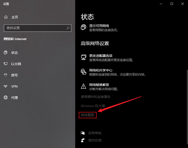 下拉找到网络重置2