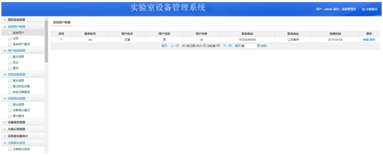 基于java的实验室管理系统_javaweb管理系统项目