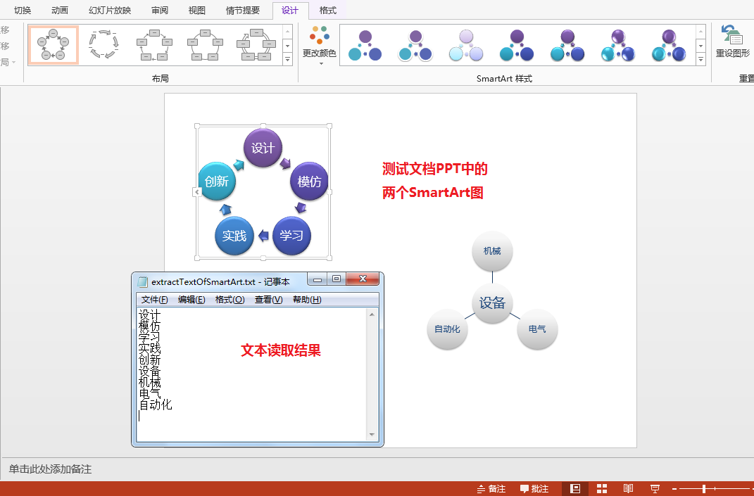 java在ppt中创建smartart图形读取smartart图形中的文本