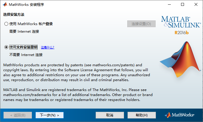 Matlab R2016b简体中文版安装教程（附Matlab R2016b百度网盘下载地址）