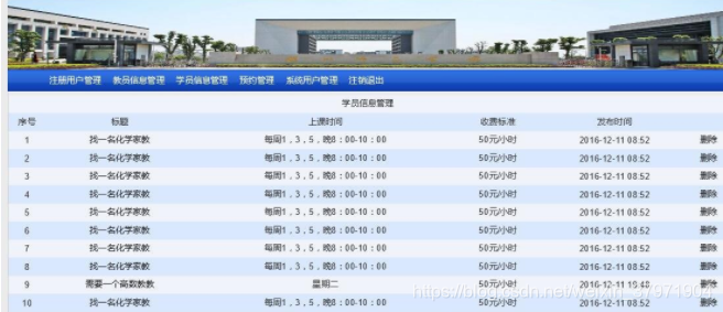 基于javaweb的大学生兼职家教网站