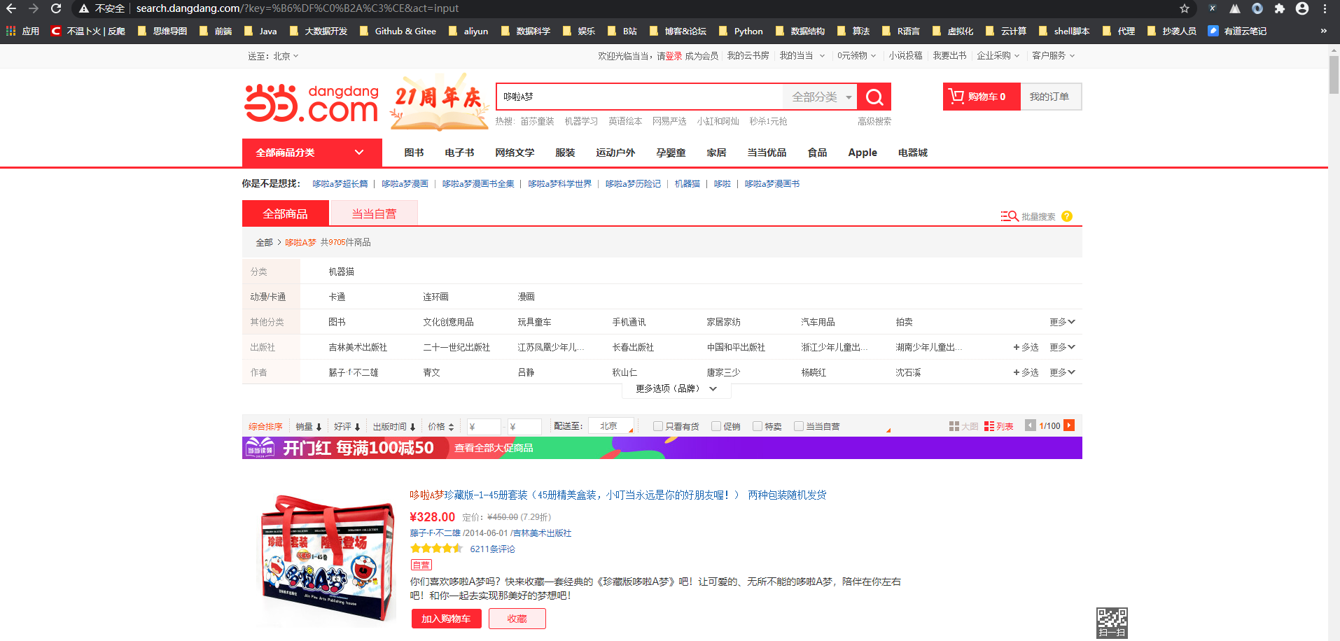 爬虫入门经典(二十四) | 爬取当当网图书信息并进行数据清洗