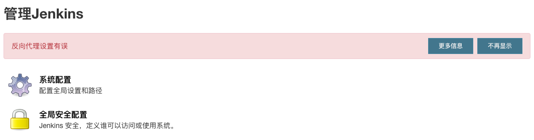 该死的反向代理有误