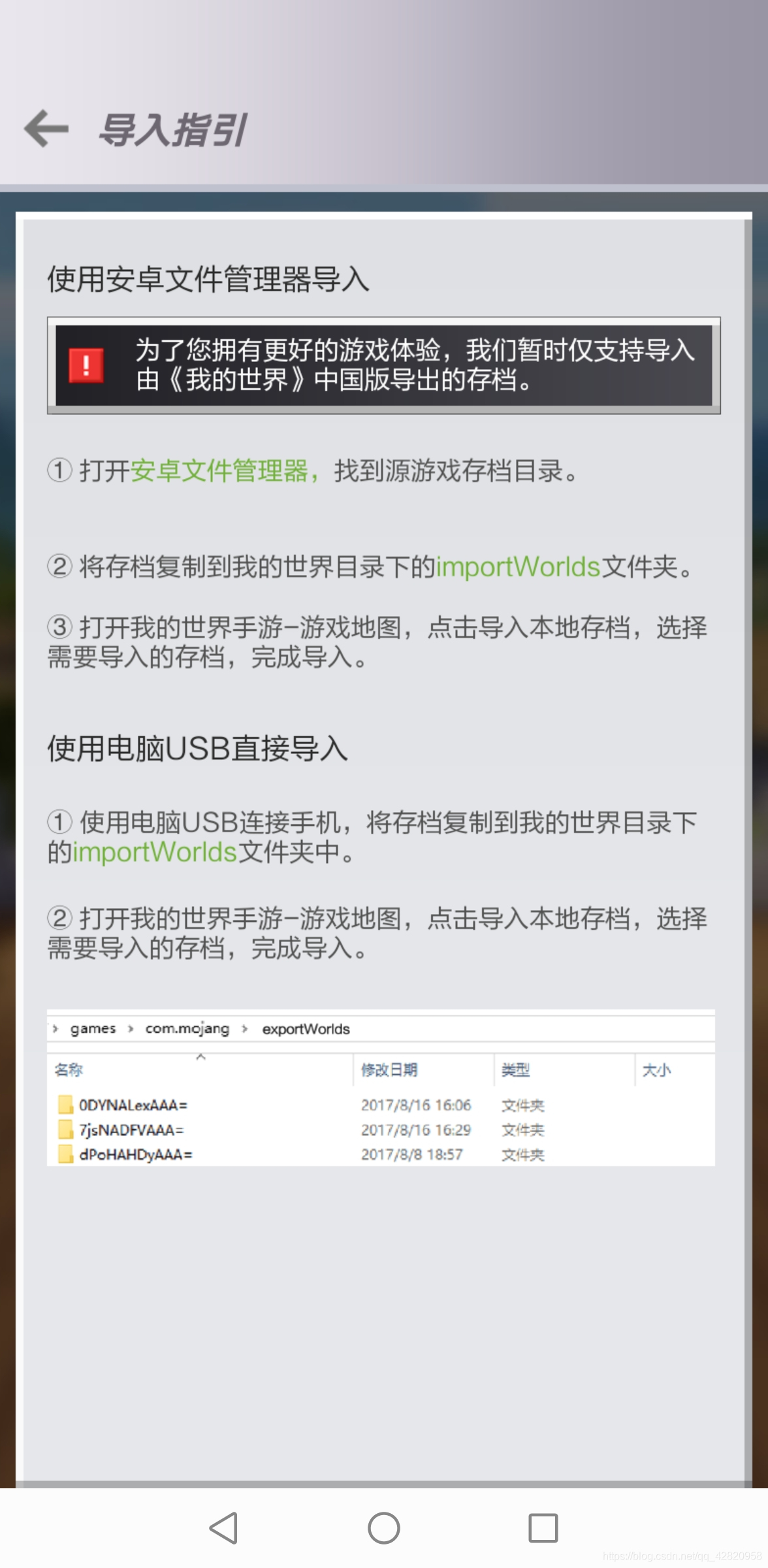 在android手机上将minecraft国际版地图存档导入中国版 亲测有效 Hashell的博客 Csdn博客 Minecraft国际版存档导出