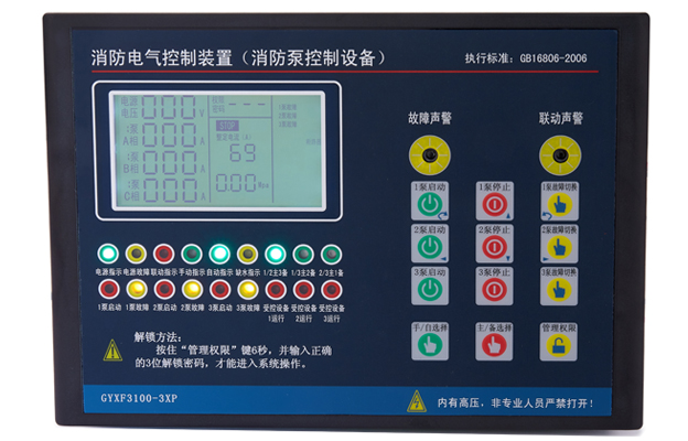 二用一備消防水泵控制器GYXF3100-4XP