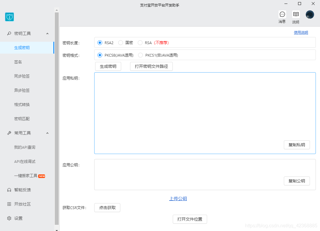 java怎么对接支付宝支付详细图解-程序员阿鑫-带你一起秃头-第3张图片