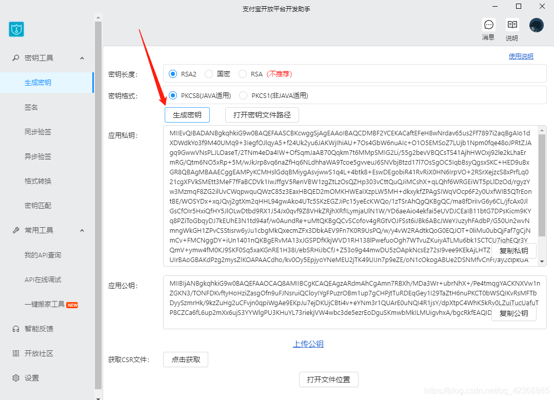 java怎么对接支付宝支付详细图解-程序员阿鑫-带你一起秃头-第4张图片