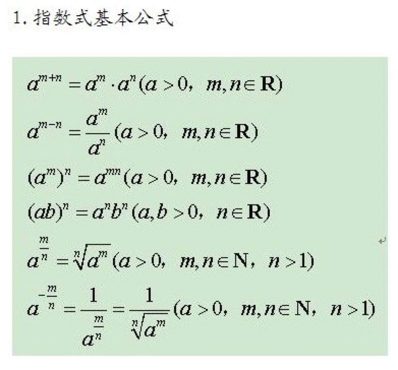 log的公式大全转换图片